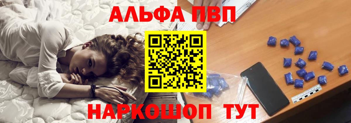 A-PVP  Alpha PVP крисы CK  Alfa_PVP VHQ  Вход с VPN  Юрга  APVP кристаллы 