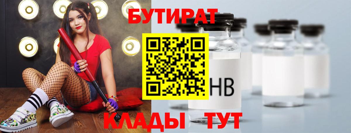БУТИРАТ оксибутират  Бутират  Юрга  Вход с VPN 