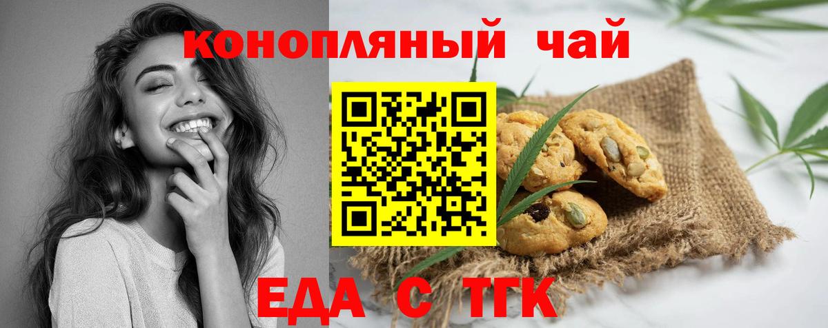 Юрга  Печенье с ТГК марихуана  Вход с VPN 