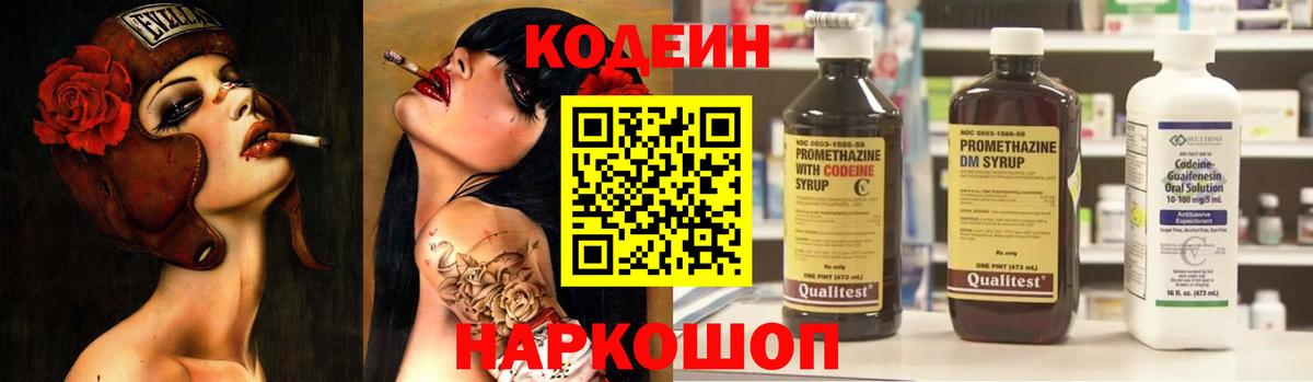 Codein напиток Lean (лин) Юрга