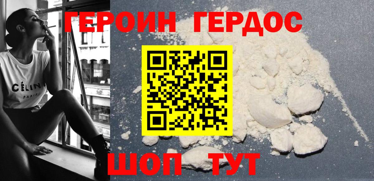ГЕРОИН белый Юрга