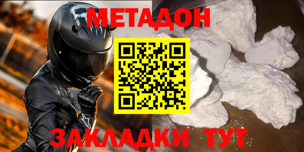 МЕТАДОН VHQ  Вход с VPN  Юрга  Метадон белоснежный 