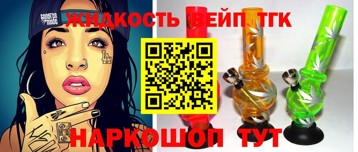 Дистиллят ТГК вейп с тгк Юрга